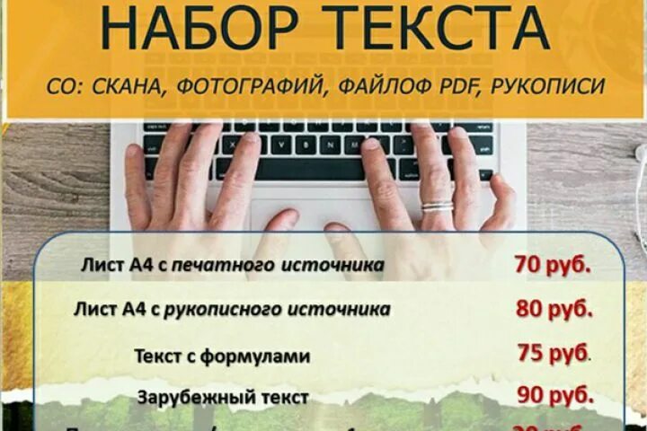 Набор текста лист. Набор текста. наборщик текста. услуги набора текста. набор текста на компьютере.