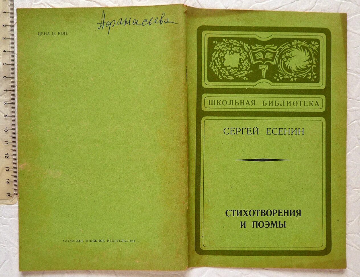 Поэма есенина ленин. Революционно Библейские поэмы Есенина. Есенин поэма женщины. Поэма товарищ Есенин.