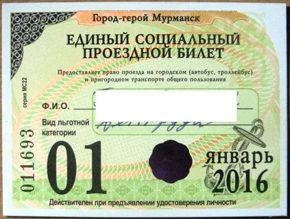 Социальные билеты