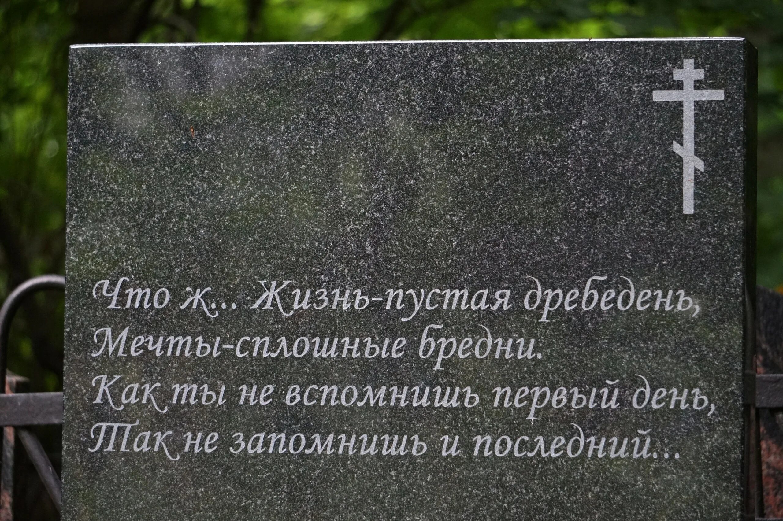 Надгробные надписи. Надписи на памятники надгробные. Эпитафия. Надгробие с надписью. Слова в памятный день