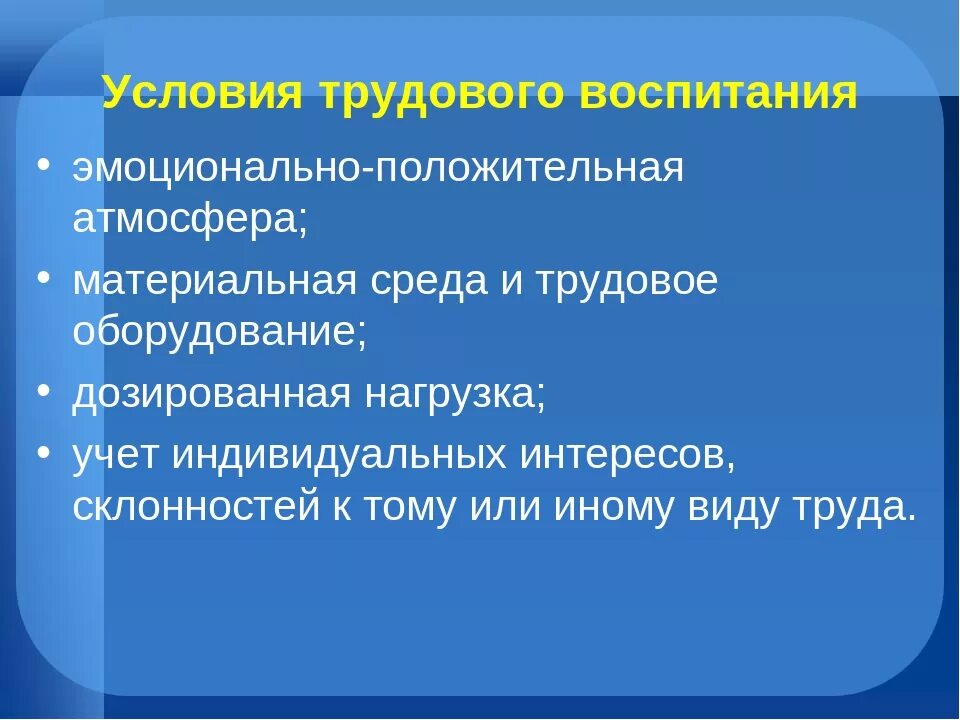 Условия и средства Трудовое воспитания. Условия трудового воспитания. Средства трудового воспитания дошкольников. Условия и средства трудового воспитания дошкольников.