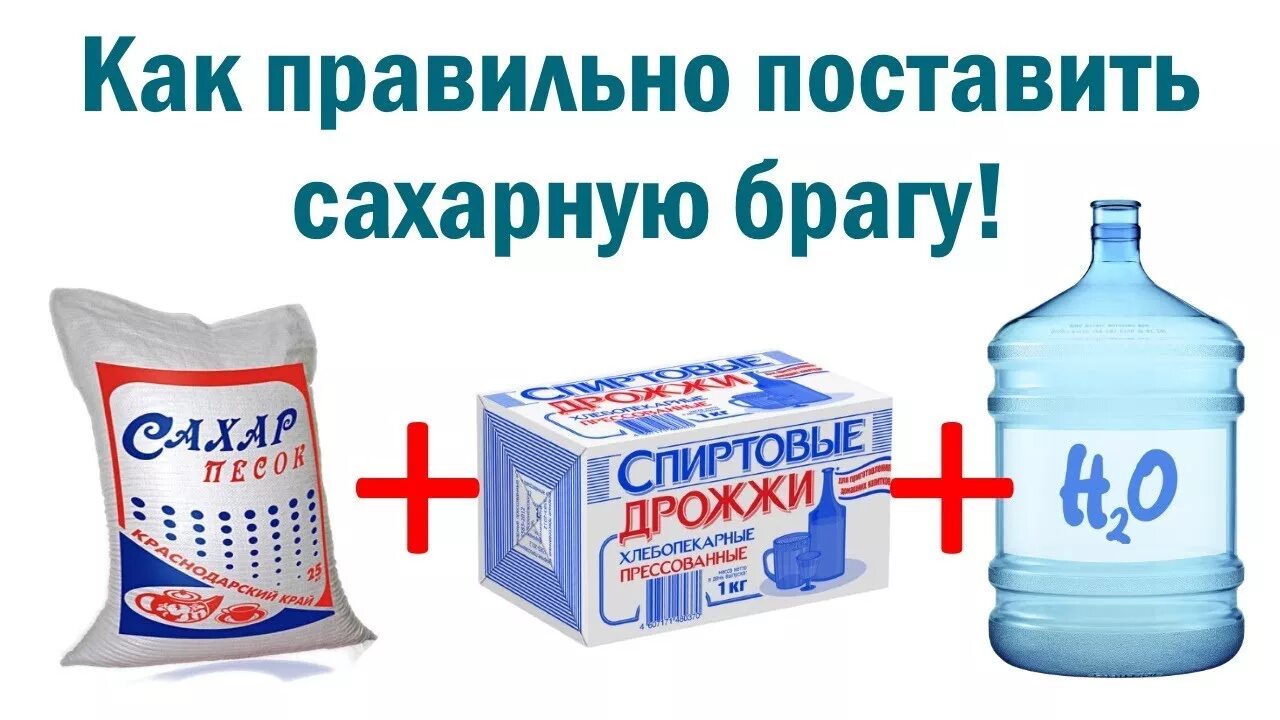 Сколько надо дрожжей и сахара на брагу. Самогон пропорции сахара и дрожжей на 20 литров. Правильные пропорции для браги на сахаре и дрожжах. Сахарная Брага для самогона пропорции. Соотношение дрожжей и сахара для браги.