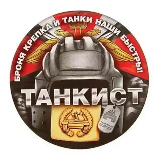 Танковые команды