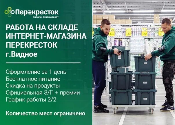 Пятерочка работа сборщиком. Сборщик заказов перекресток. Склад магазина перекресток. Ящик перекресток.