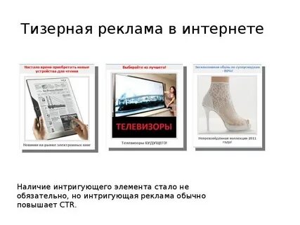 Тизерная реклама