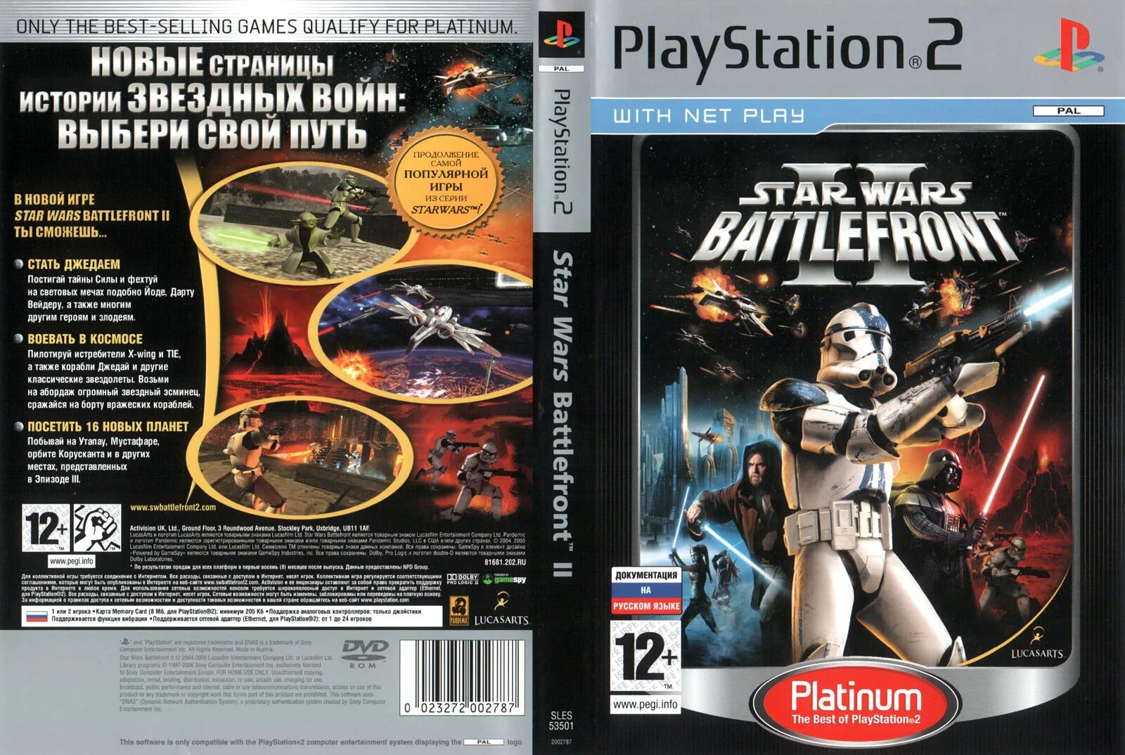 Игры Звездные войны на ps2. Star Wars Battlefront 2 на пс2. Battlefront 2 диск. Стар ВАРС Battlefront ps2. Playstation 2 игры 1