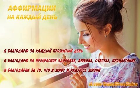 Аффирмации на позитивный настрой