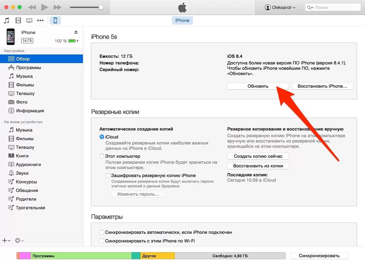 Обновление iphone через компьютер. Обновление телефона через айтюнс. Айтюнс обновление айфон. Как обновить iphone через ITUNES.