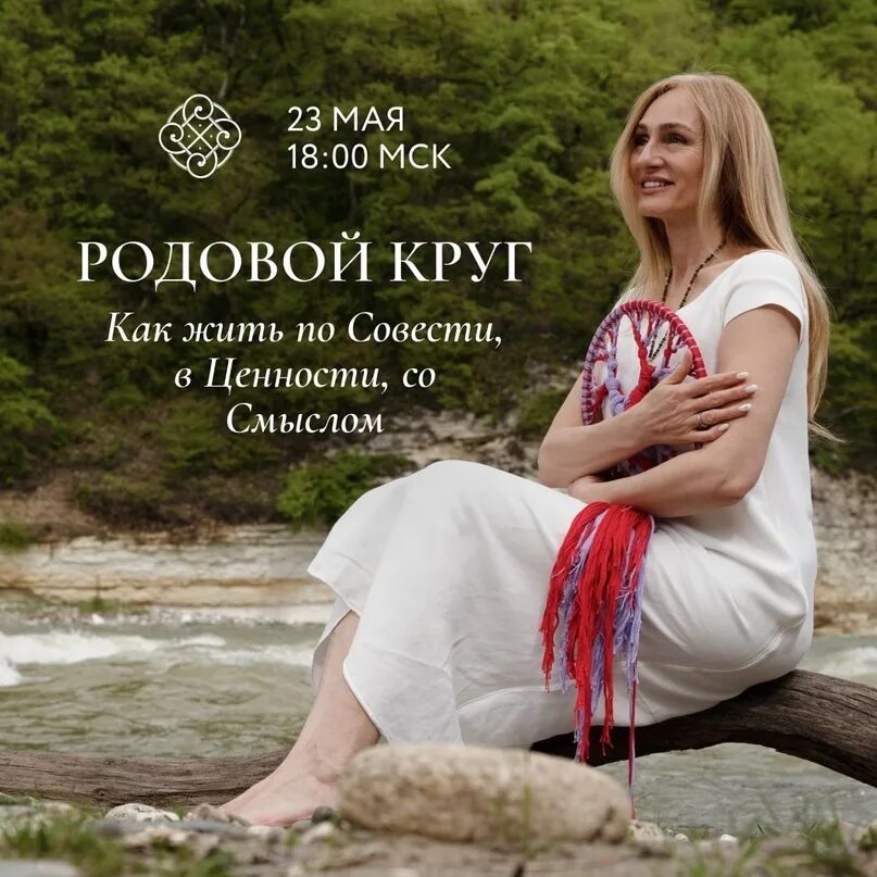Мужской родовой круг. Мандала на зачатие. 7 колен рода. 7 поколений сила рода. Славянские родовые круги.