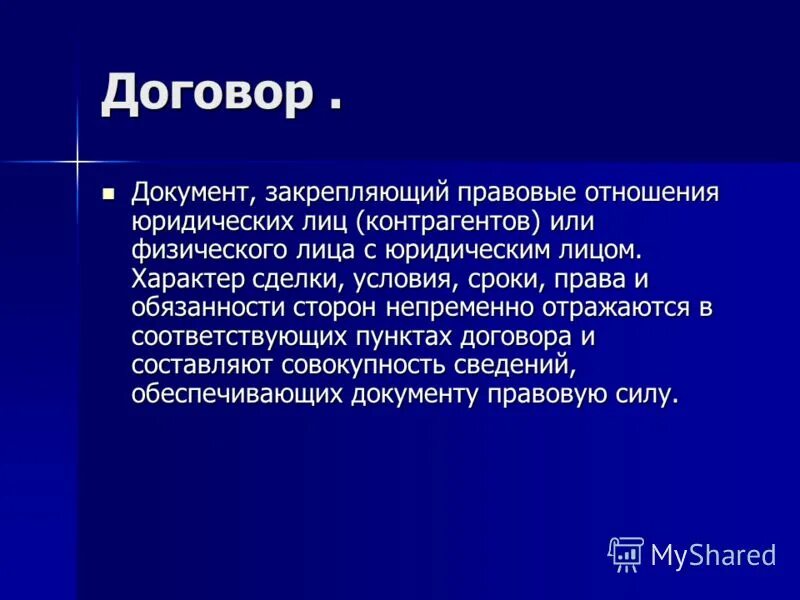 Необычный характер сделки. Характер сделки. срок и условие в сделке. характер сделки 20. договор это документ закрепляющий.