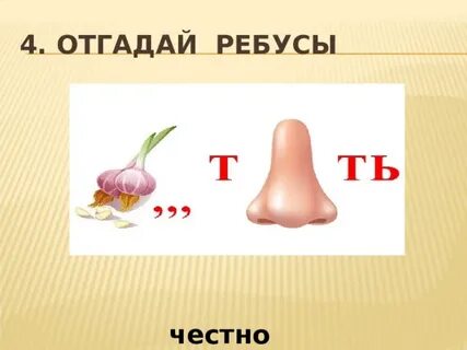 Умница слово ребус