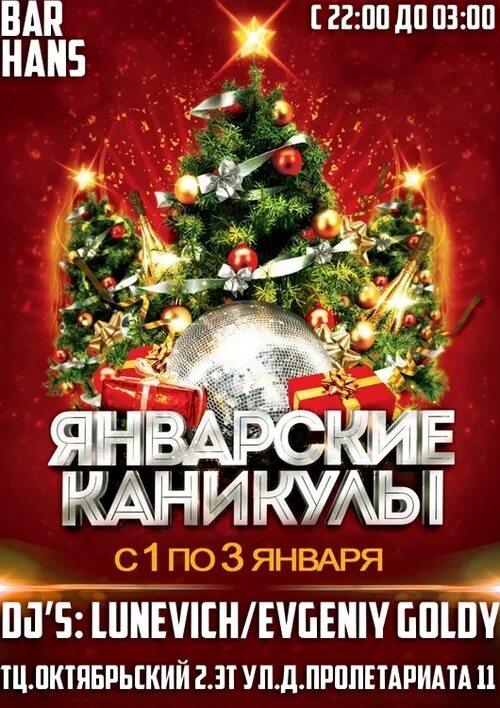 Новый клуб программа. Эксклюзивное предложение. Новый клуб программа. Клубная программа спортмастер. Дискотека афиша.