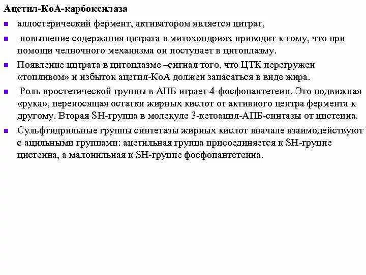 Активность ацетил КОА карбоксилазы. Ацетил КОА карбоксилаза функции. Айетил ко а карбоксилаза. Ацетил КОА функции. Ацетил коа фермент