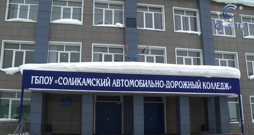 Автодор соликамск колледж. Соликамский апк. Автодорожный колледж соликамск. Соликамский целлюлозно-бумажный комбинат. Горнохим соликамск.