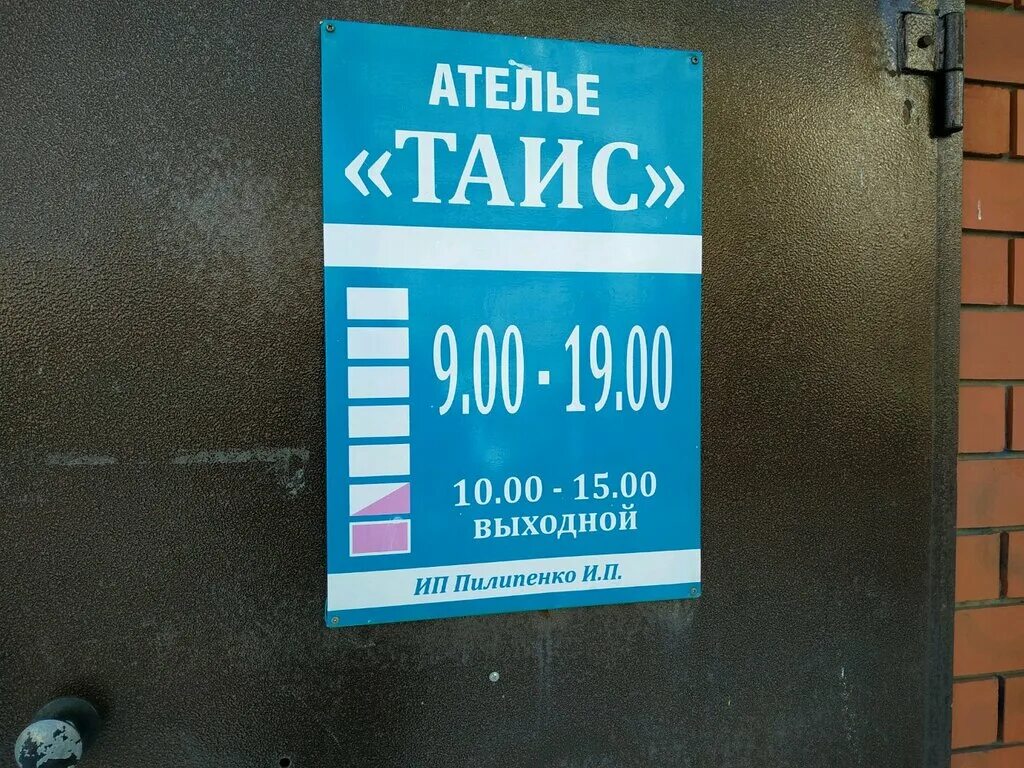 пошив одежды барнаул. швейное ателье. ателье надпись. швея портной. пошив одежды барнаул.
