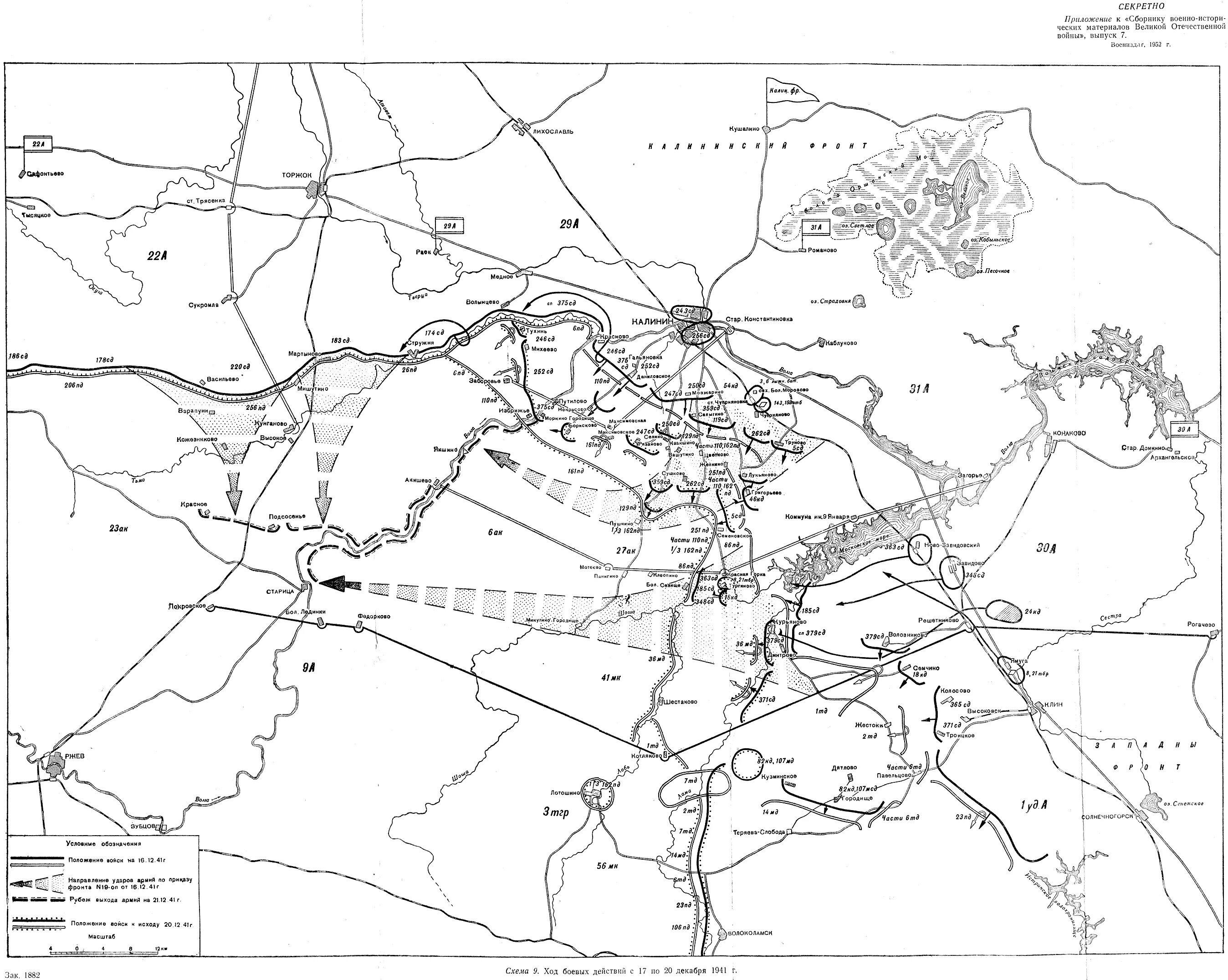 Схема боевых действий Калининского фронта 1941г. Карта боевых действий Калинин. Калинин 1941 год карта. Карта Военная Калининской области.