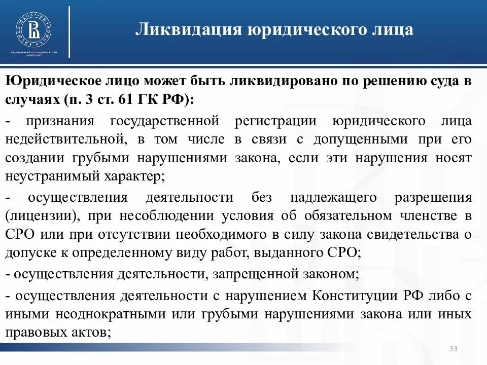 В каком из перечисленных случаев юридическое лицо. Ликвидация юридического лица. Порядок регистрации и ликвидации юридического лица. Сроки ликвидации юридического лица. Порядок регистрации юридического лица схема.