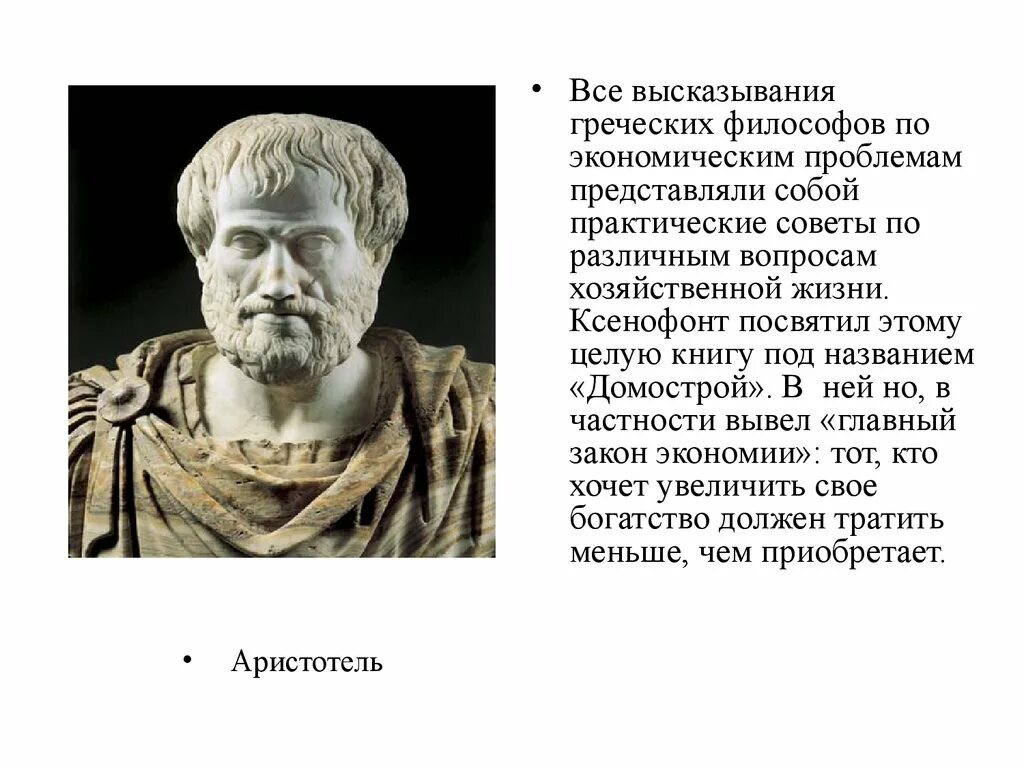 Аристотель древнегреческий философ. Цитаты древнегреческих философов. Высказывания древнегреческих философов. Афоризмы древнегреческих философов. Выражения древнего рима