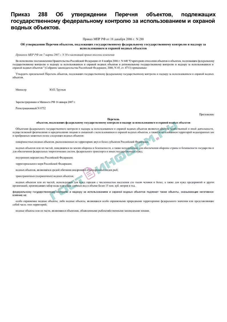 Приказ 288 от 12.04 1999. Приказ 288. Приказ номер 288. Приказ 288 Министерства здравоохранения. 288 Приказ МВД.