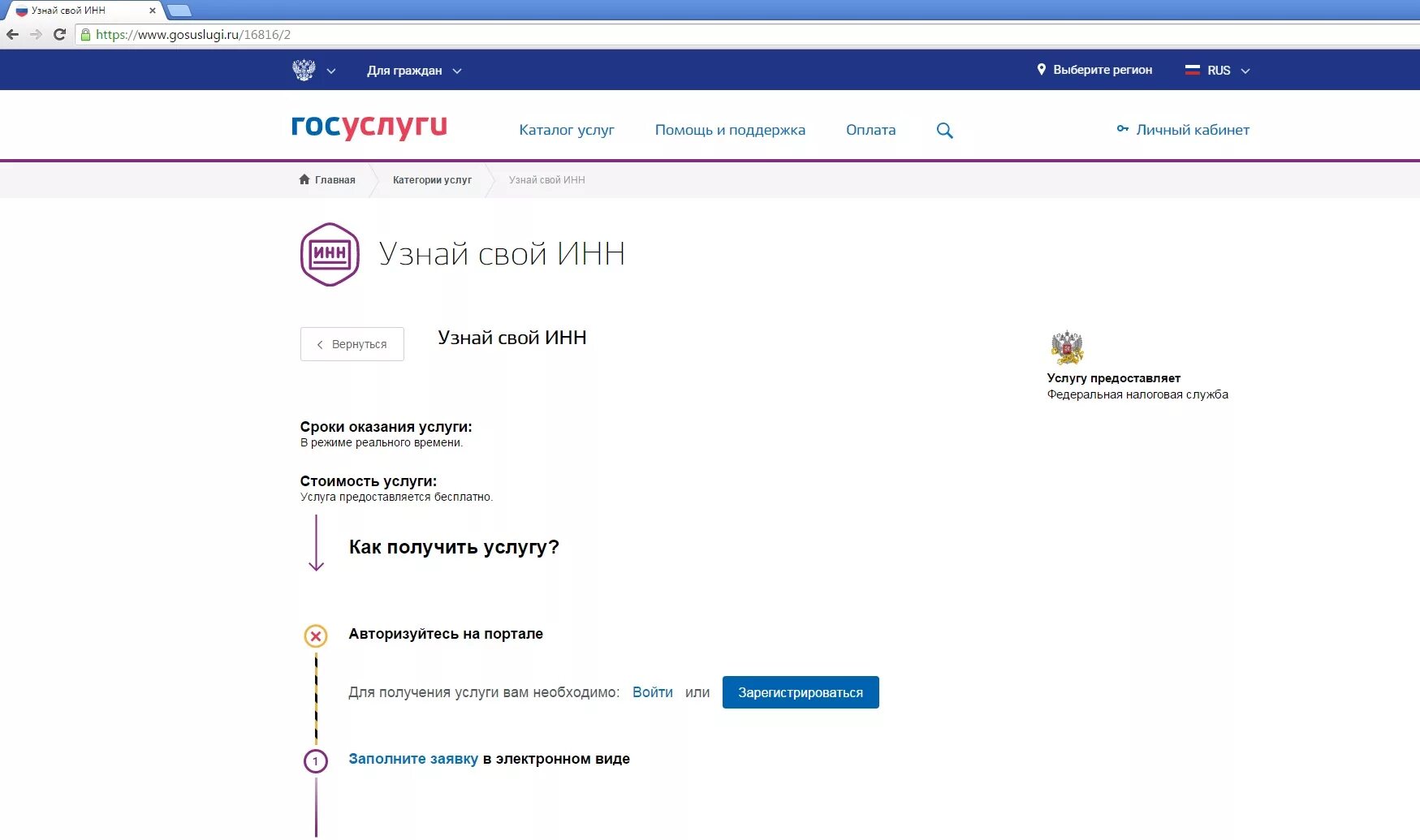 ИНН госуслуги. ИНН на сайте госуслуг. Где ИНН В госуслугах. Как узнать ИНН госуслуги. Как оформить инн через