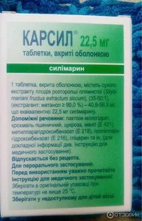 Сколько дней принимать карсил