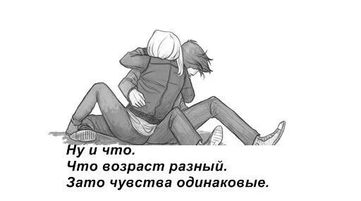 Возраст мужчины не так уж и важен. В любви не важен Возраст. Афоризмы про разницу в возрасте. Возраст не важен в любви цитаты. Любовь в возрасте цитаты.