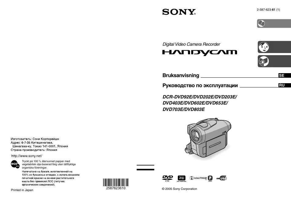 DCR-dvd202e Pal. DCR-dvd653e. Инструкция видеокамеры сони. Инструкция видеокамера Sony.
