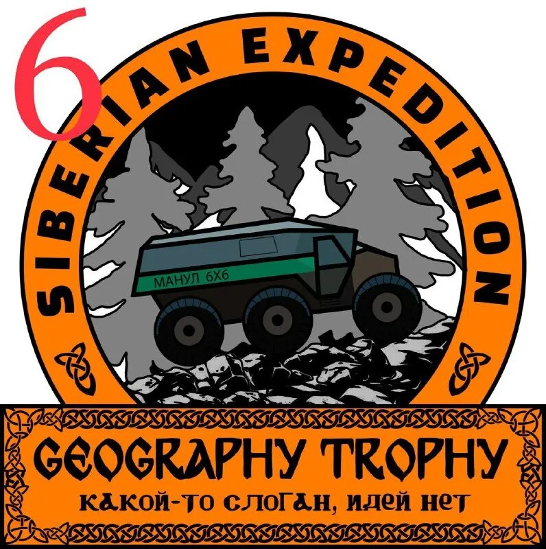 экспедиции geography trophy. экспедиции geography trophy. экспедиции geography trophy. экспедиции geography trophy. экспедиции geography trophy.