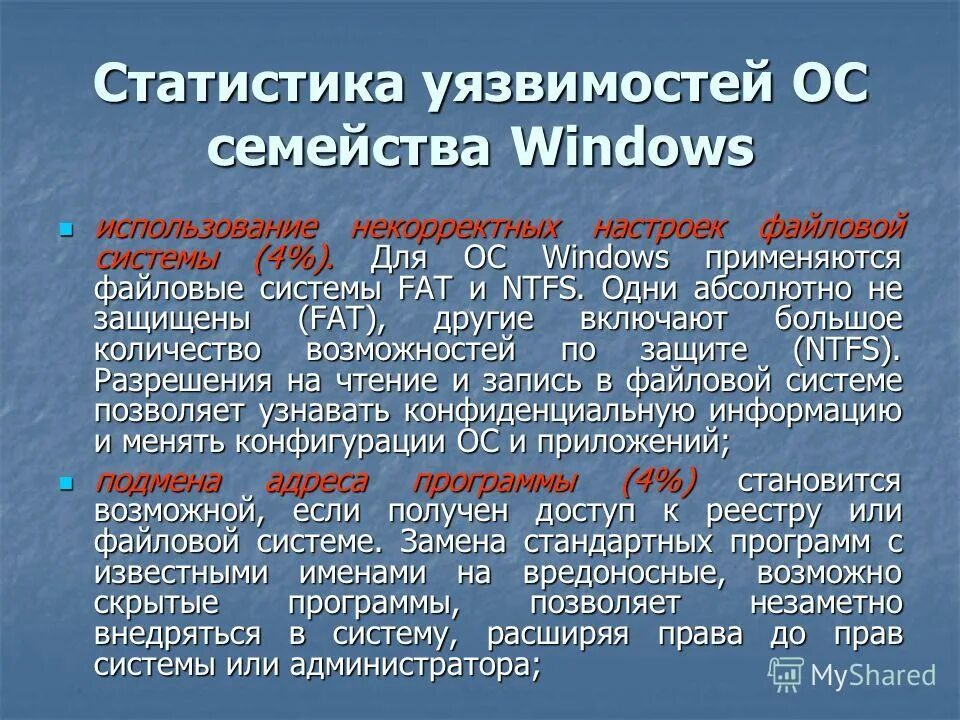 Уязвимое программное обеспечение
