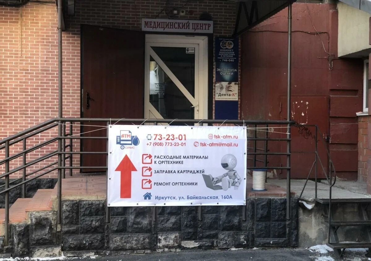 Основатель иркутска. Иркутск дешево. Переулок строительный 8 иркутск. Байкальская 160а. Иркутск дешево.