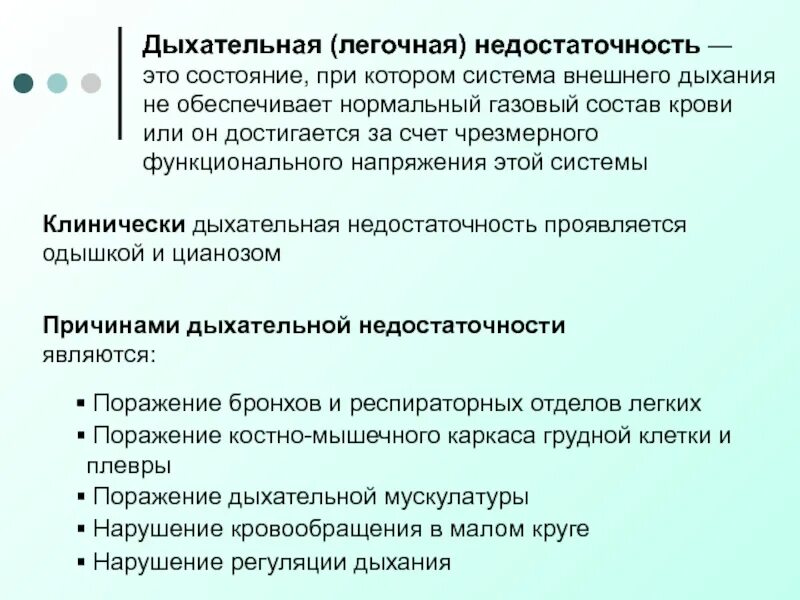 Синдром массивных трансфузий. Синдром массивных трансфузий. 6. Легочная недостаточность типы. Острая легочная недостаточность.