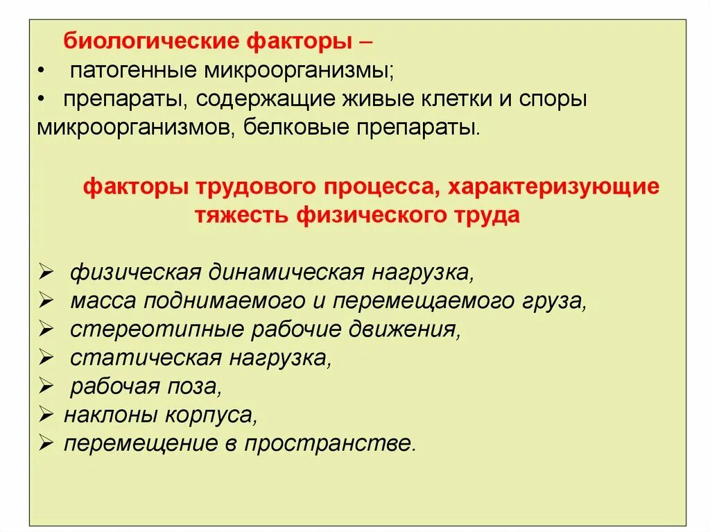 Патогенная условия труда