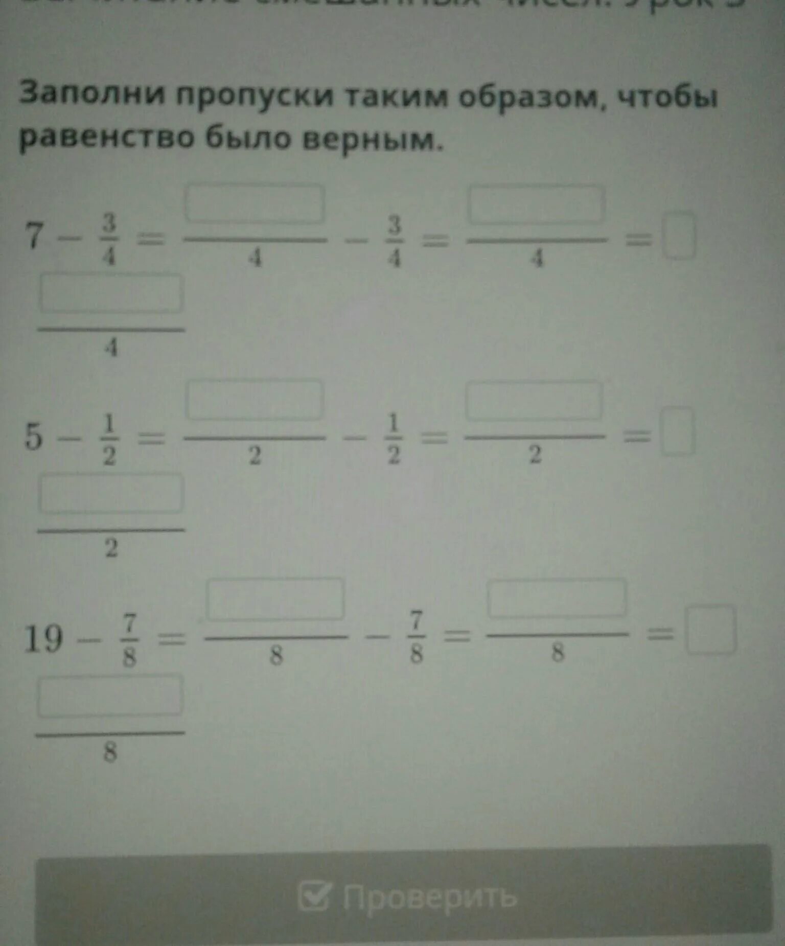 Заполни пропуски математика 3. Заполни пропуски. Заполните пропуски математика. Задание заполнить пропуски. Заполни пропуски математика.