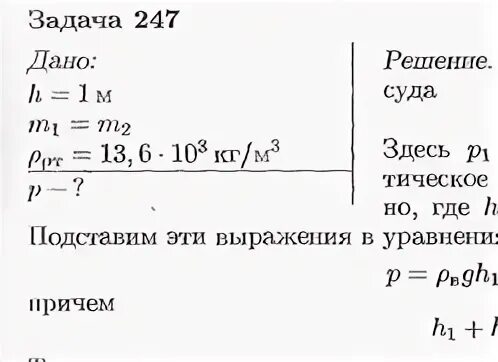 В цилиндр налита ртуть. В цилиндрический сосуд налиты ртуть и вода причем их массы одинаковы. В цилиндрический сосуд налиты ртуть и вода. Налиты ртуть вода и керосин высота столба. Формулы давления в физике 7 класс плотность воды,высота ртути.