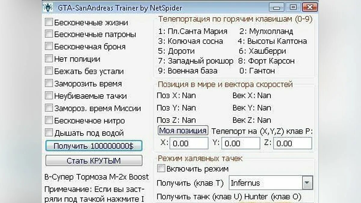 ГТА Сан андреас тренер. Трейнер GTA sa. Grand Theft auto San Andreas трейнер. Читы на ГТА Сан андреас трейнер. Как получить бесконечные жизни