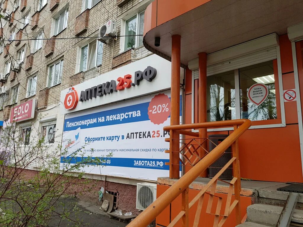 борисенко, 17а. аптека 25 рф. аптека 25 часы работы. рф владивосток. владивосток улица черемуховая.