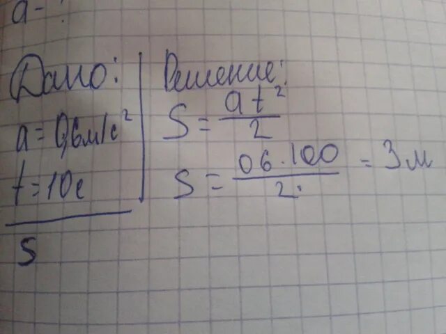 Двигаясь с ускорением 0 6 м. 6. Двигаясь с ускорением 0 6 м. Вагонка движется из состояния покоя с ускорением 0. Какое время автомобиль двигаясь из состояния покоя с ускорением 0.