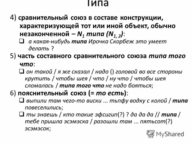 придаточное сравнения и сравнительный оборот. сравнительный оборот знаки препинания при сравнительном обороте. сравнительный оборот с союзом будто. сравнительный оборот с союзом словно. предложение со словом будто.