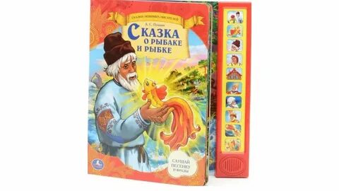 Музыка для сказки золотая рыбка