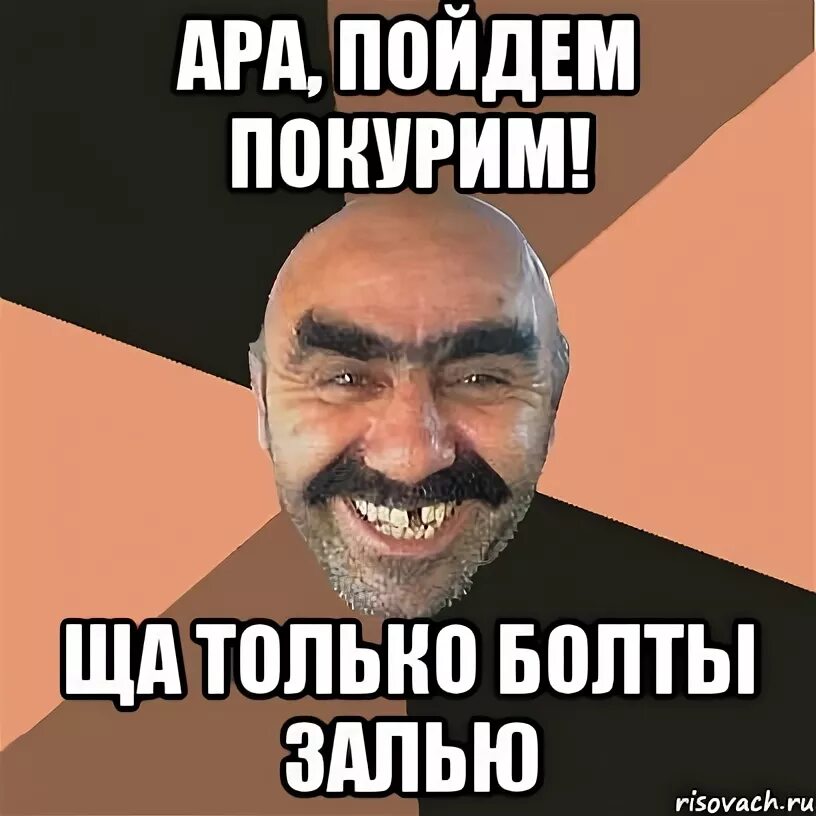 Пошли покурим. Пошли покурим. Вы че там курите. Пошли покурим мем. Курнем и я пошла.