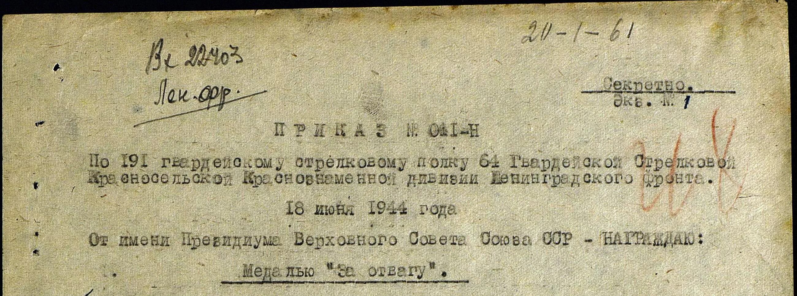 302 гвардейский стрелковый полк. стрелковыми полками 64 дивизии. 414 пехотный торопецкий полк. 371 стрелковый полк. 1 стрелковая дивизия нквд.