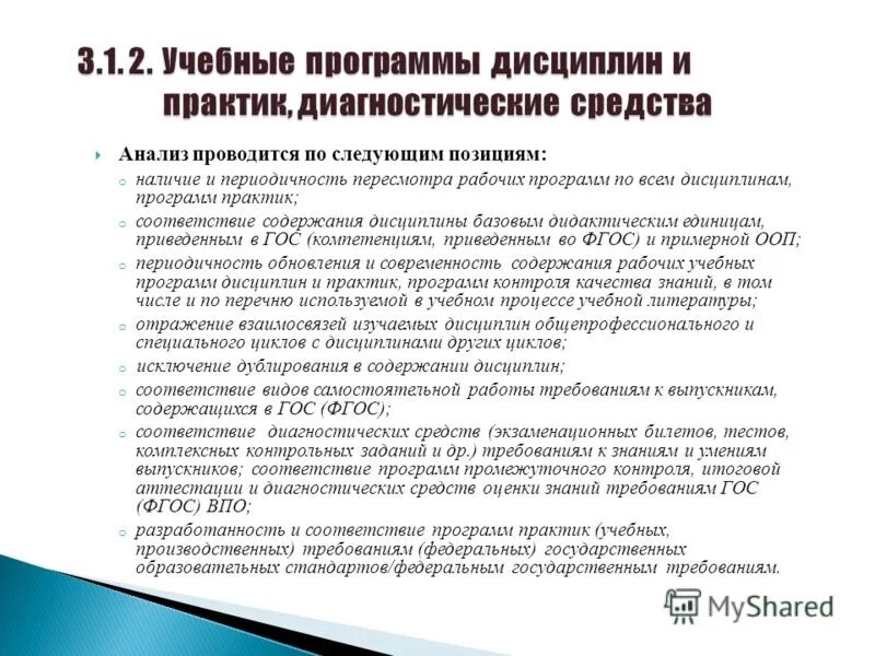 Критерии образовательных организаций. Оценка содержания и качества подготовки обучающихся. Соответствие содержания теме и программе. Соответствие содержания ожиданию. Программное содержание урока это.