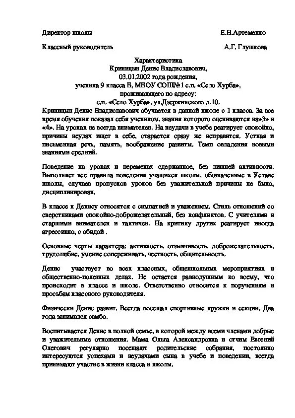 Характеристика психиатру на ученика 1 класса. Характеристика для поступления в колледж на ученицу 9. образцы написания характеристики на учащегося 9 класса. характеристика на ученика 9 класса. характеристика ученика из школы образец.