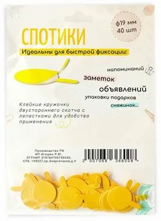 Спотик
