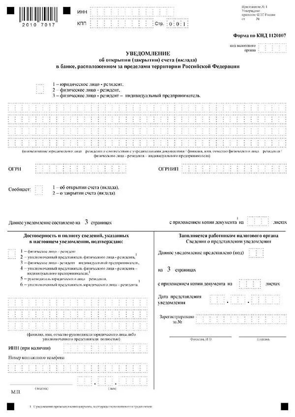 Сообщение об открытии счета