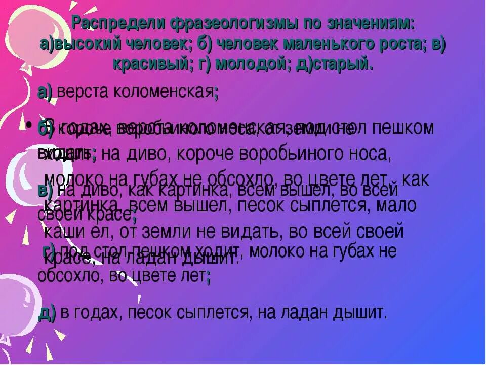 Молоко на губах не обсохло значение предложение. Фразеологизмы про рост. Фразеологизмы про рост человека. Фразеологизмы о высоком росте. О человеке высокого роста фразеологизм.