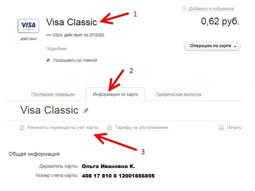 Как получить номер счета. Номер лицевого счета Сбер. Лицевой счет карты для чего нужен. Как определить номер банковского счета. Номер счёта карты Сбербанка.