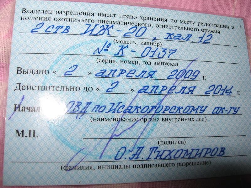 Разрешение на ношение охотничьего оружия. Модель серия номер оружия. вид тип модель калибр серия номер год выпуска. серия номер год выпуска оружия. серия и номер ружья.