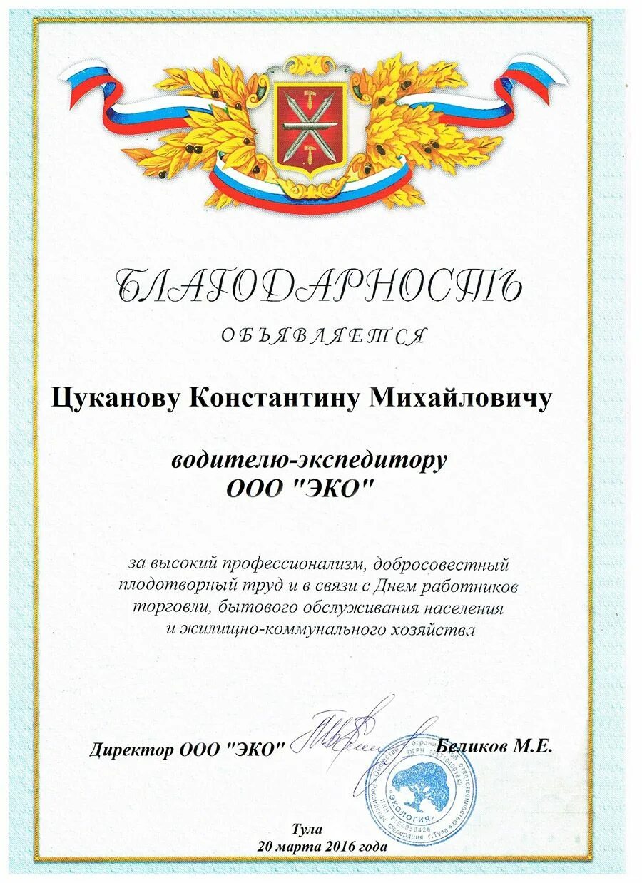 Благодарить сотрудников. Благодарность за работу. Благодарность сотруднику. Благодарность образец заполнения. Благодарственное письмо за работу.