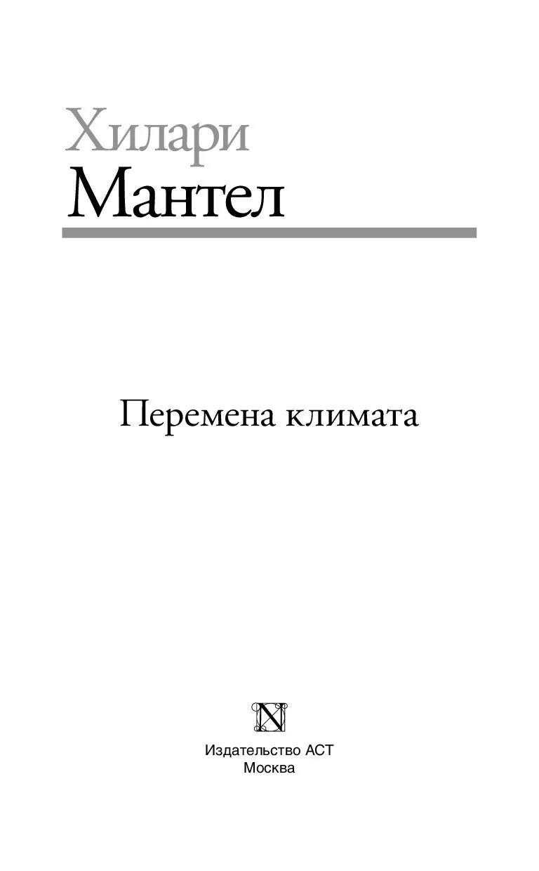 Хрупкое равновесие книга Рохинтон Мистри. Эстетика книги хрупкое равновесие. Страсть новой Евы книга. Обложка книги хрупкое равновесие. Хрупкое равновесие о чем